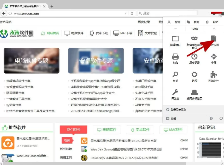火狐浏览器保存网页的简单操作
