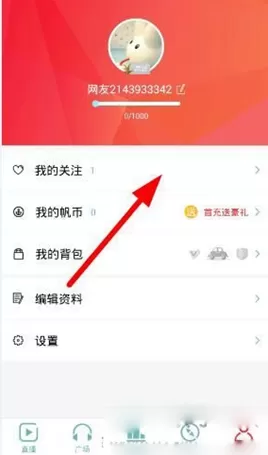 千帆直播中将关注主播删掉的操作流程