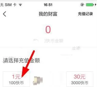 啪啪直播中充值快币的具体操作流程