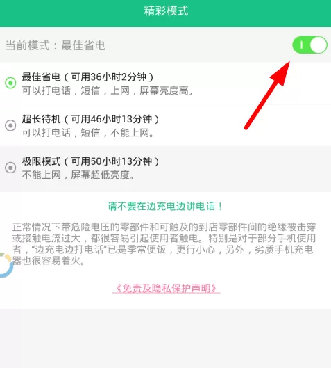 手机温度管家app中使用设置的操作流程讲解