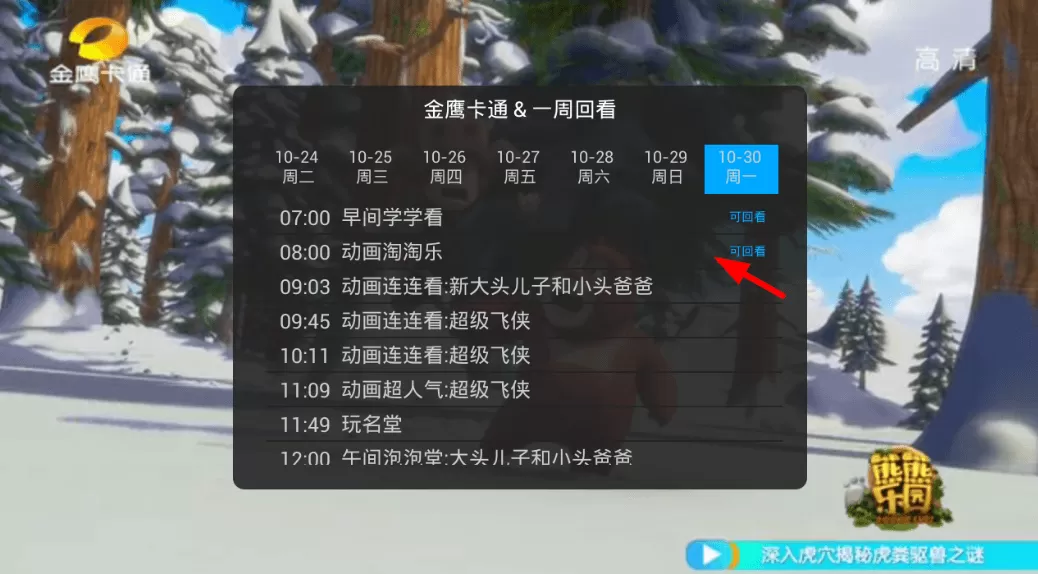 在超级直播中回看视频的操作流程