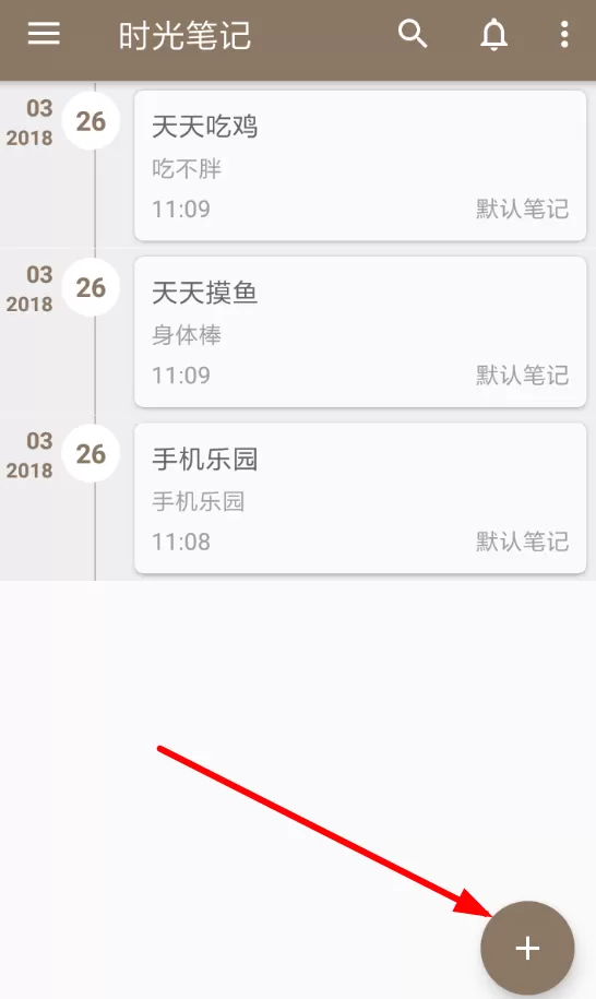 时光笔记app的具体使用步骤介绍