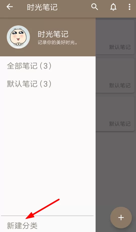 时光笔记app的具体使用步骤介绍