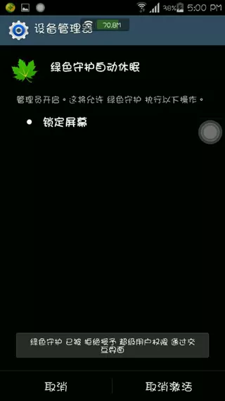 绿色守护软件的详细卸载步骤