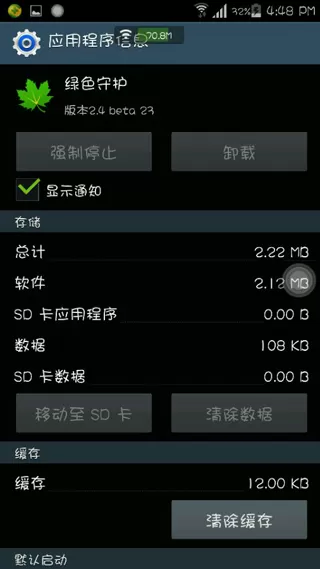 绿色守护软件的详细卸载步骤