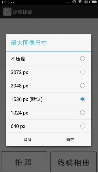 提取线稿软件的详细使用过程
