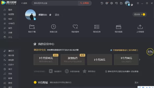 腾讯视频上传视频的图文教程