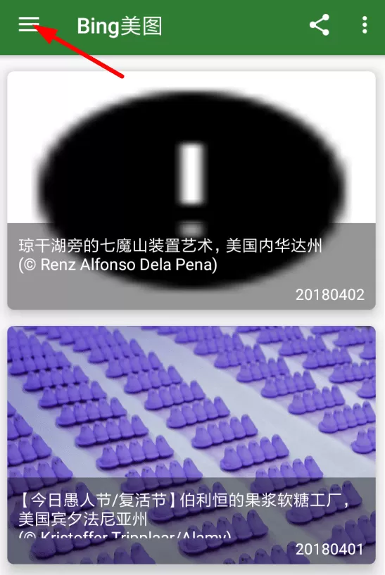 必应美图中换肤的具体操作方法