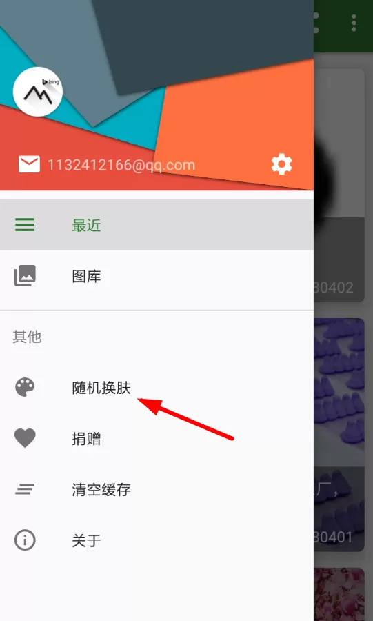 必应美图中换肤的具体操作方法