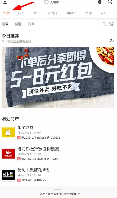 使用滴滴外卖进行下单订餐的操作流程