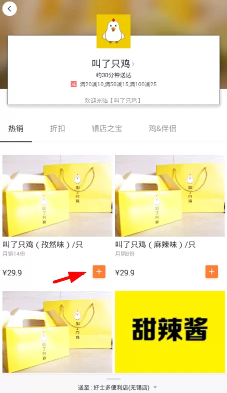 使用滴滴外卖进行下单订餐的操作流程