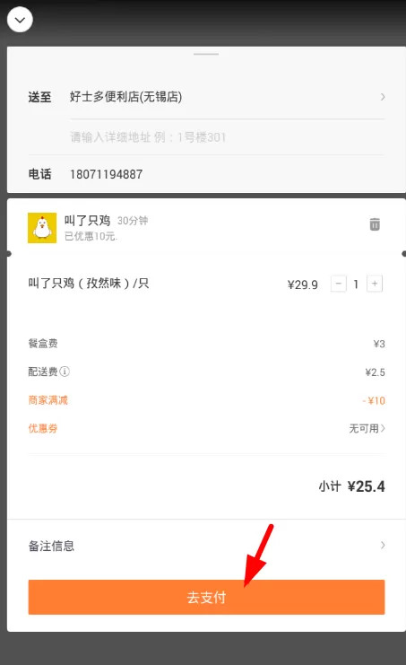 使用滴滴外卖进行下单订餐的操作流程