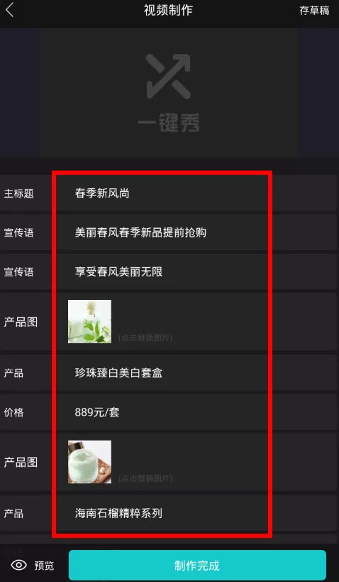 一键秀app中设置玩法的操作步骤