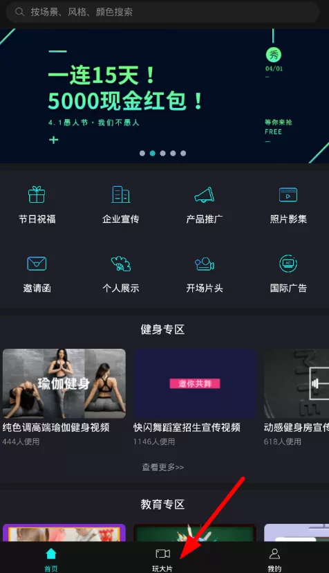 一键秀app中设置玩法的操作步骤