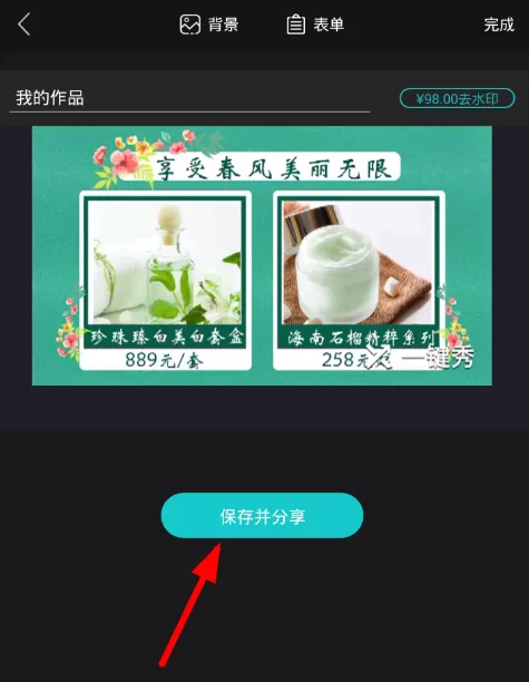 一键秀app中设置玩法的操作步骤