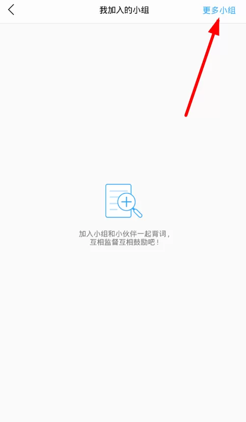 在乐词中创建小组的简单操作