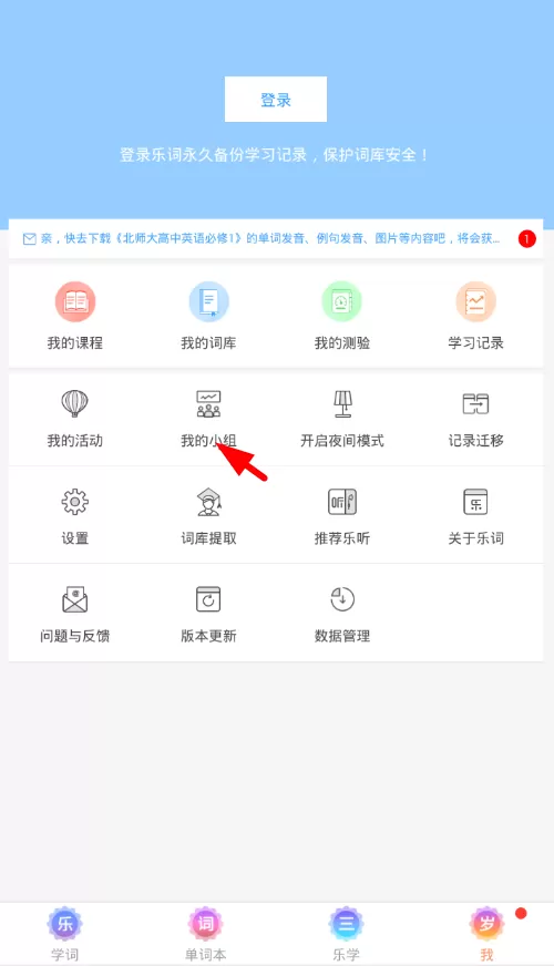 在乐词中创建小组的简单操作