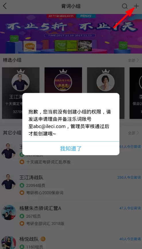在乐词中创建小组的简单操作
