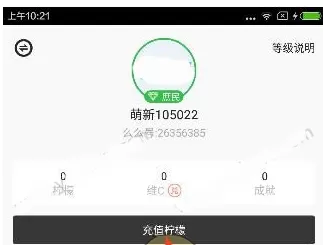 手机么么直播中获得柠檬的操作步骤