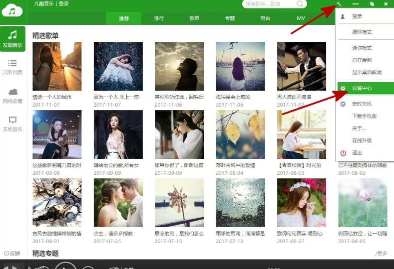 九酷音乐盒设置不自动升级的简单教程