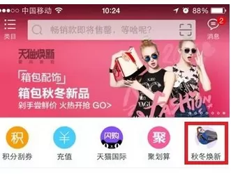 手机天猫中使用魔搭功能的具体方法