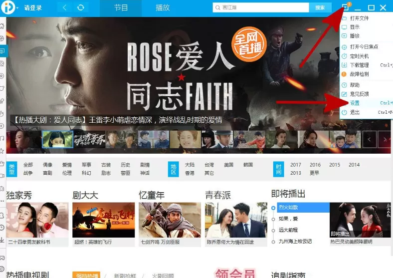 PPTV设置下载任务上限的操作教程