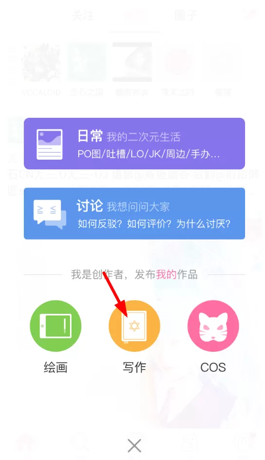 半次元发布作品的图文步骤讲解