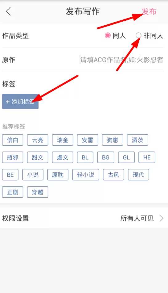 半次元发布作品的图文步骤讲解