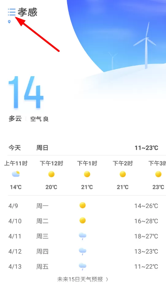 OPPO天气的详细使用方法介绍
