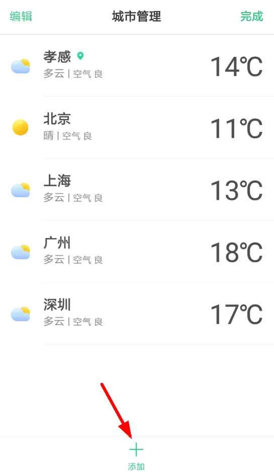 OPPO天气的详细使用方法介绍