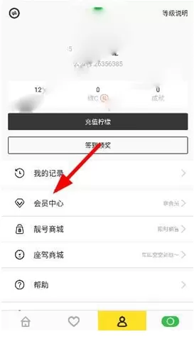 么么直播中开通VIP会员的具体步骤