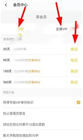 么么直播中开通VIP会员的具体步骤