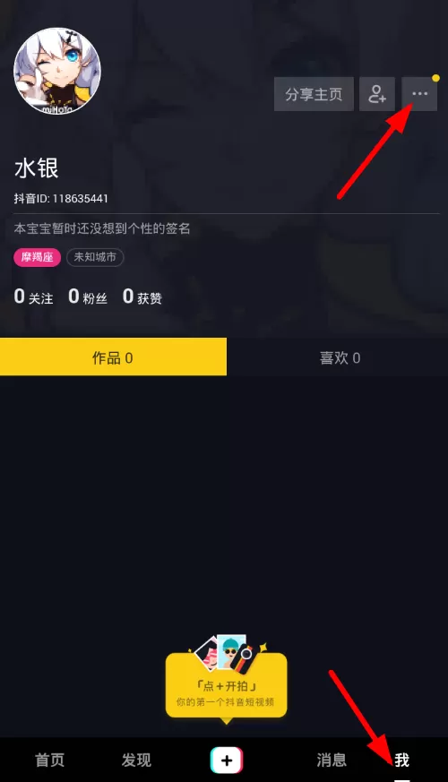 在抖音中进行提现的操作过程