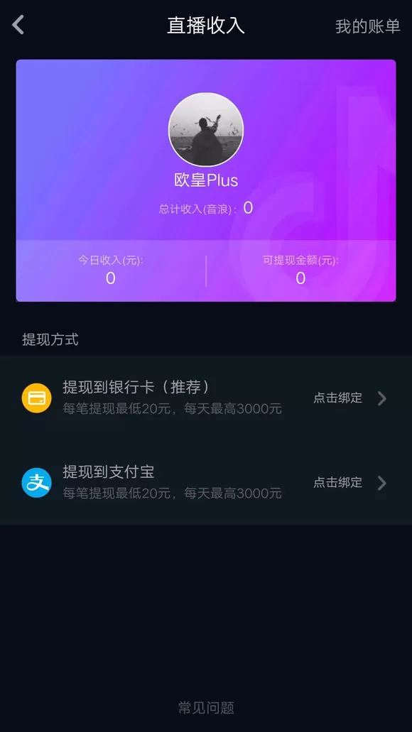 在抖音中进行提现的操作过程