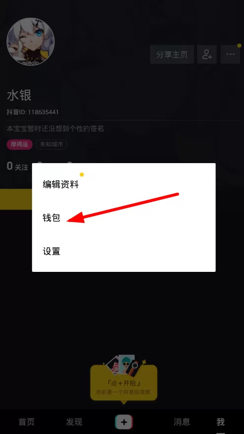 在抖音中进行提现的操作过程