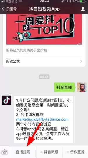 在抖音中进行提现的操作过程