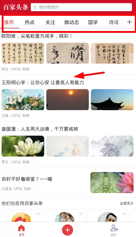 百家头条的详细使用方法介绍