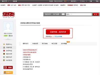 在QQ阅读中写小说的具体操作方法