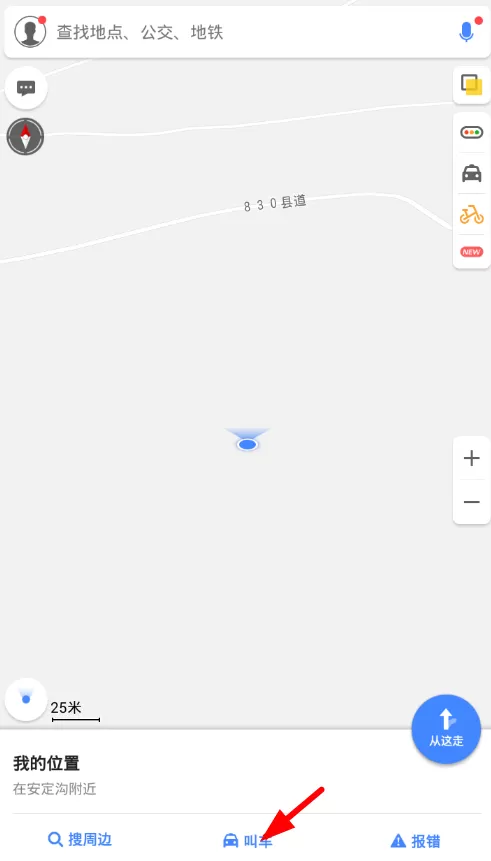 在高德地图中使用约车出行的操作过程