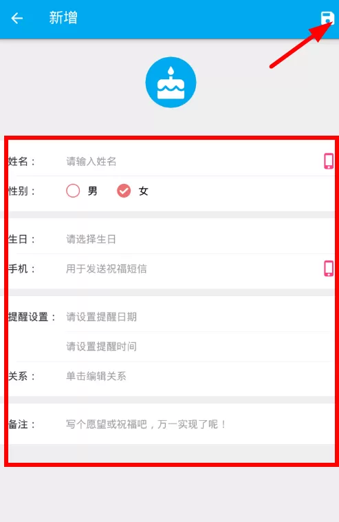 生日助手设置生日的操作教程