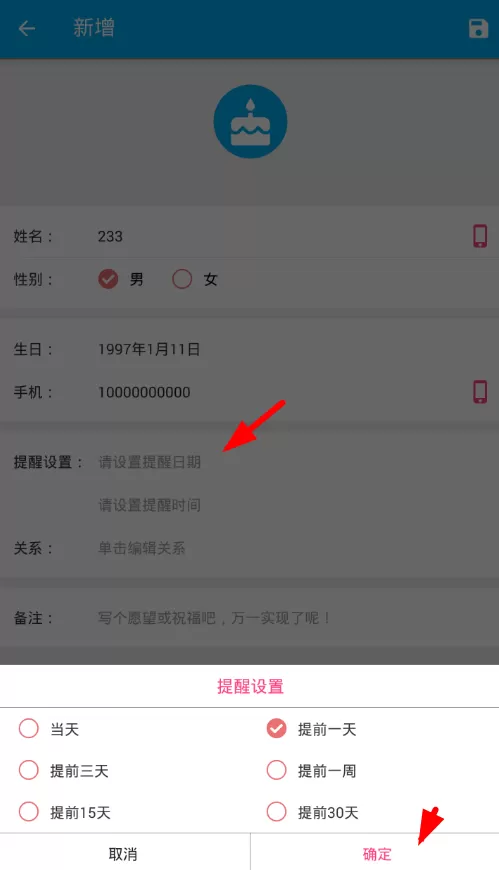 生日助手设置生日的操作教程