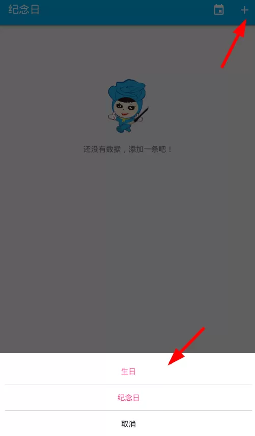 生日助手设置生日的操作教程
