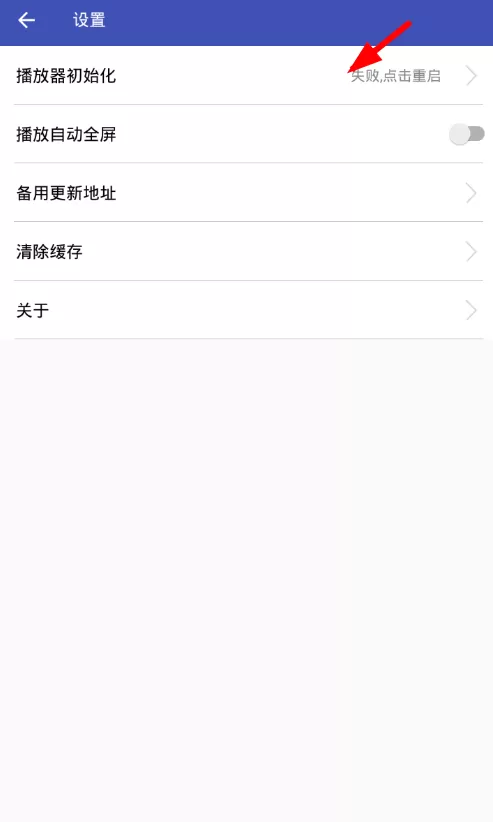 火星影视初始化播放器的具体操作介绍