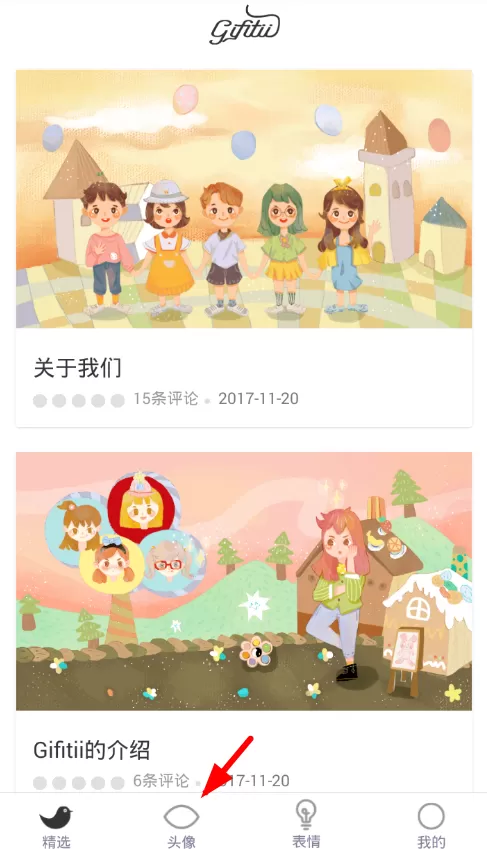 利用Gifitii定制头像的操作流程