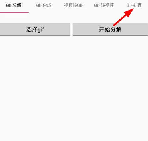 使用gif工具箱设置gif壁纸的具体操作