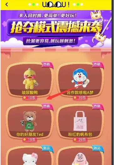 天天抓娃娃中玩抢夺模式的具体方法
