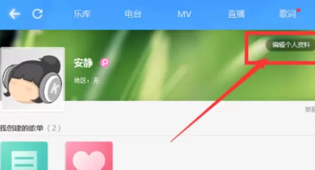 酷狗音乐中绑定邮箱的具体操作方法
