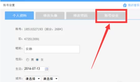 酷狗音乐中绑定邮箱的具体操作方法