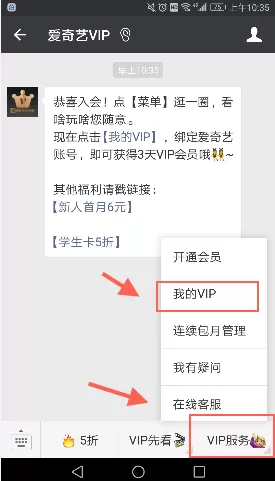 在微信中免费领取3天爱奇艺会员的具体操作