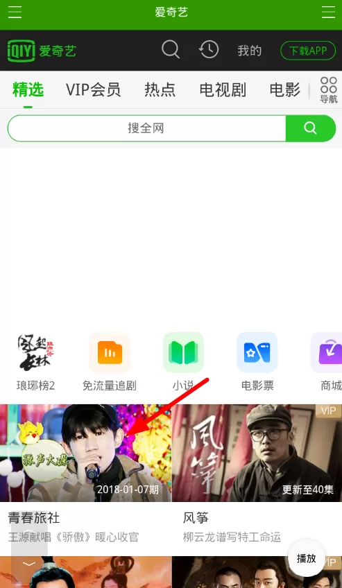 免费看软件的详细使用过程